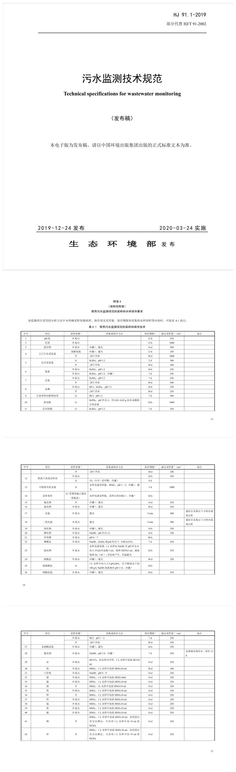 污水技術規范.jpg